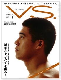 MONTHLY MAGAZINE [VS.]